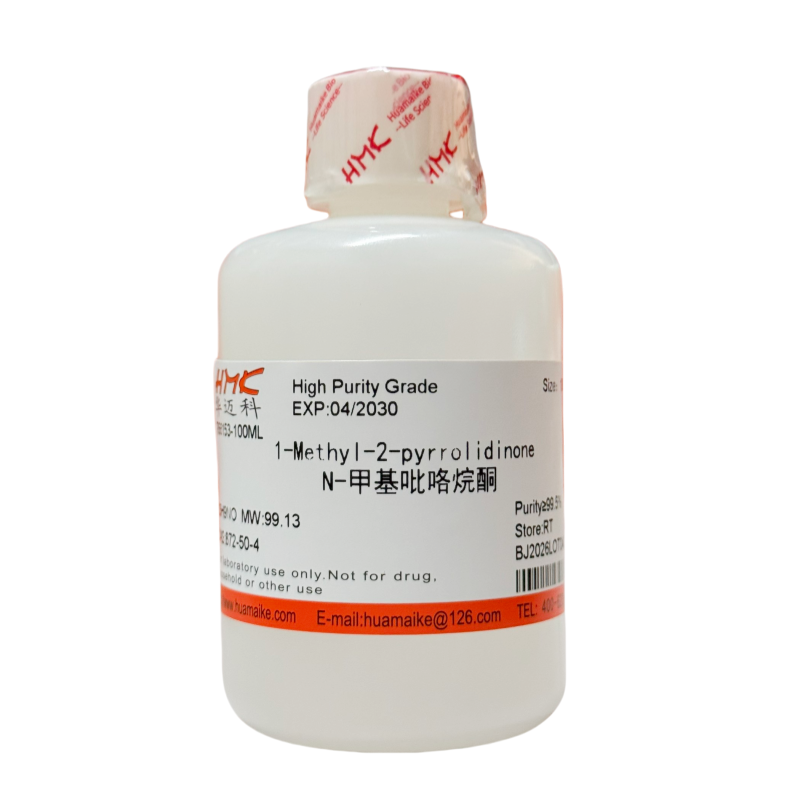 N-甲基吡咯烷酮（99.5%，高纯级）